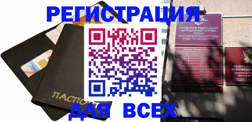 прописка для военкомата в Марксе